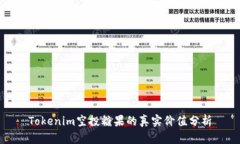 Tokenim空投糖果的真实价值
